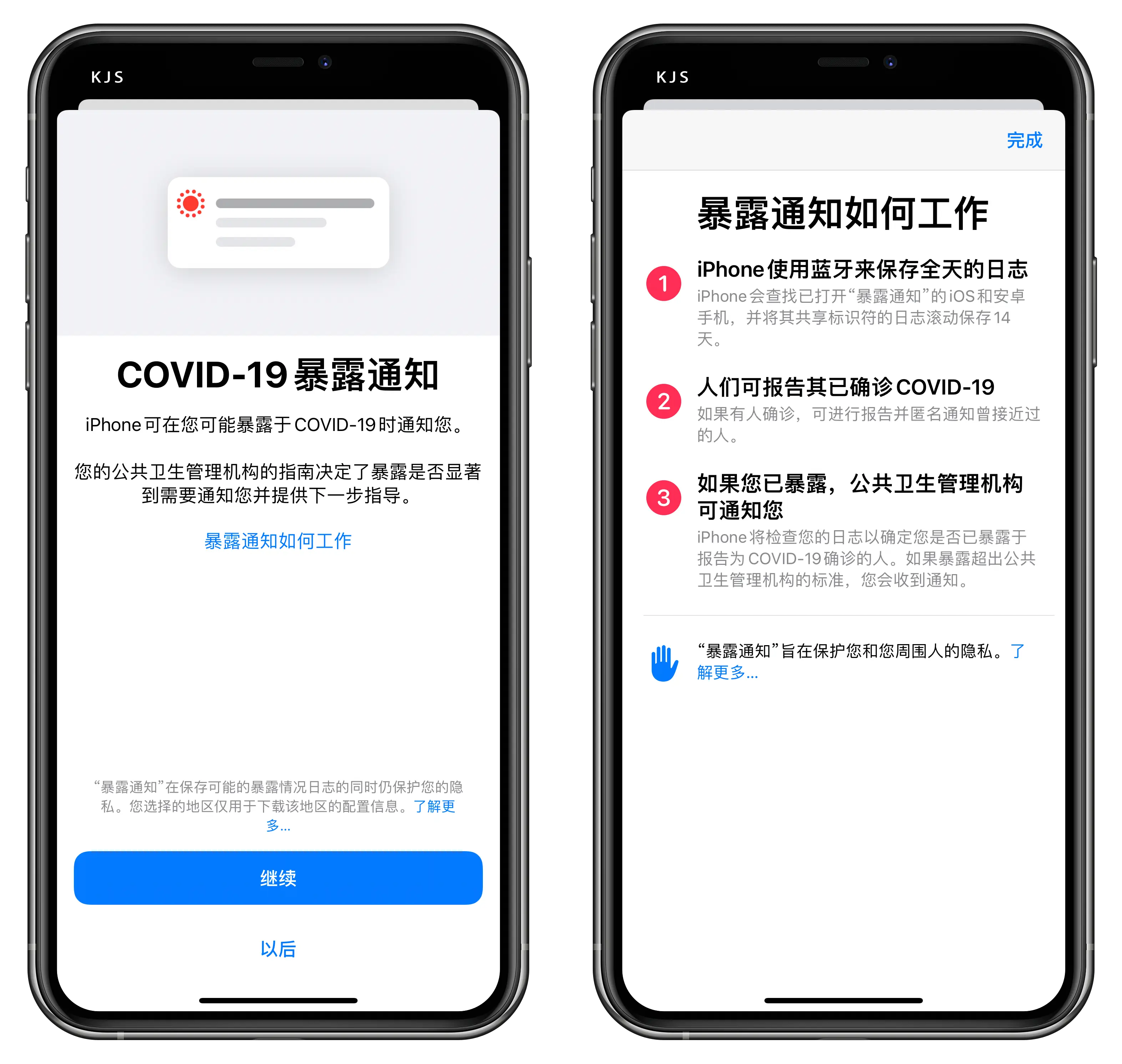 iOS13.7能启用暴露通知了，功能详解与开启教程