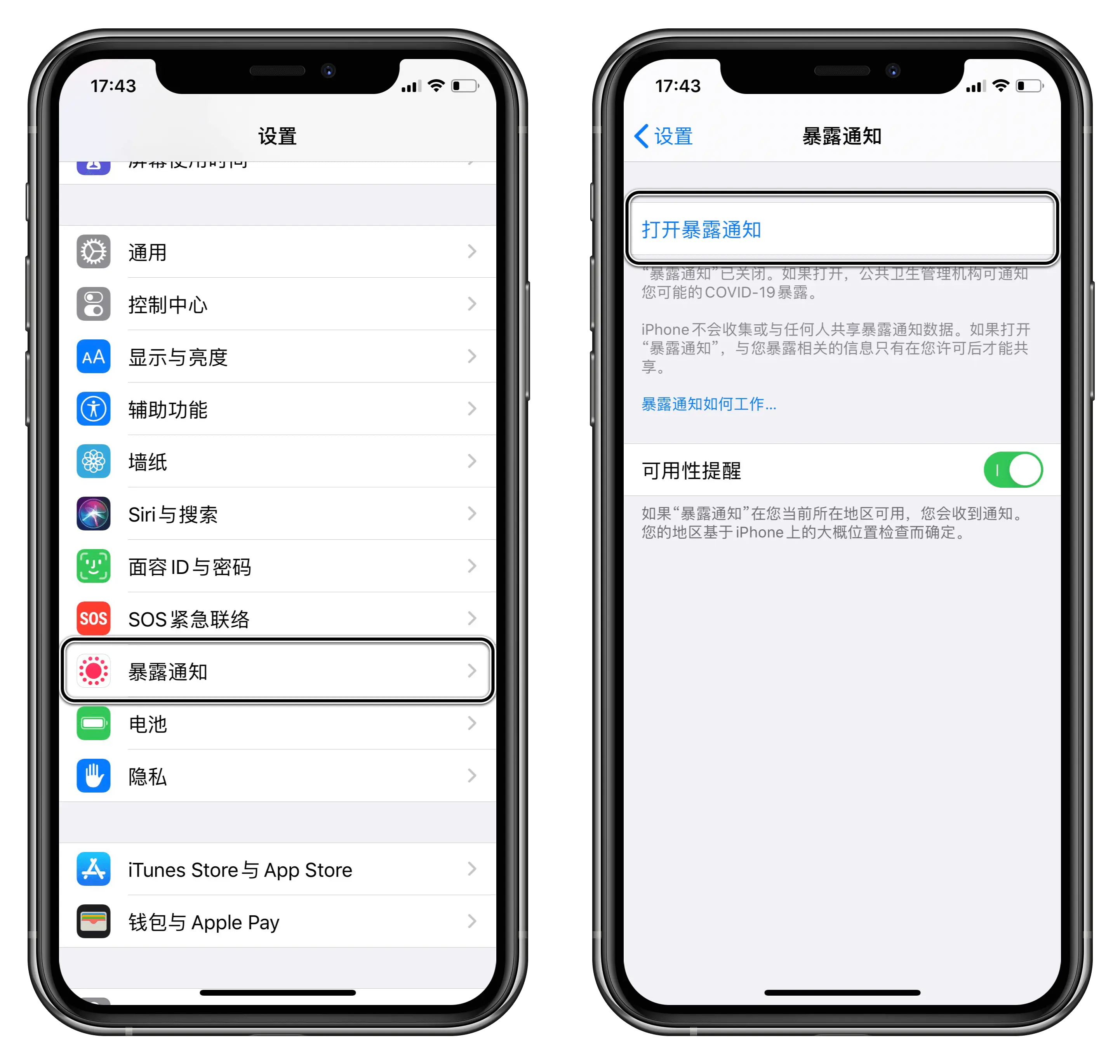 iOS13.7能启用暴露通知了，功能详解与开启教程