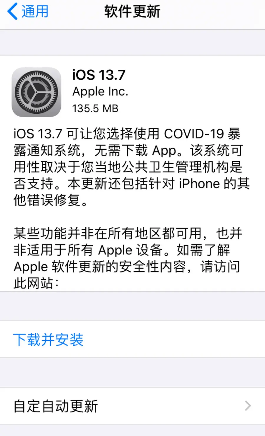 iOS13.7更新，中国大陆加入暴露通知