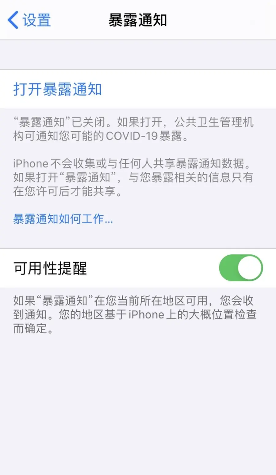 iOS13.7更新，中国大陆加入暴露通知