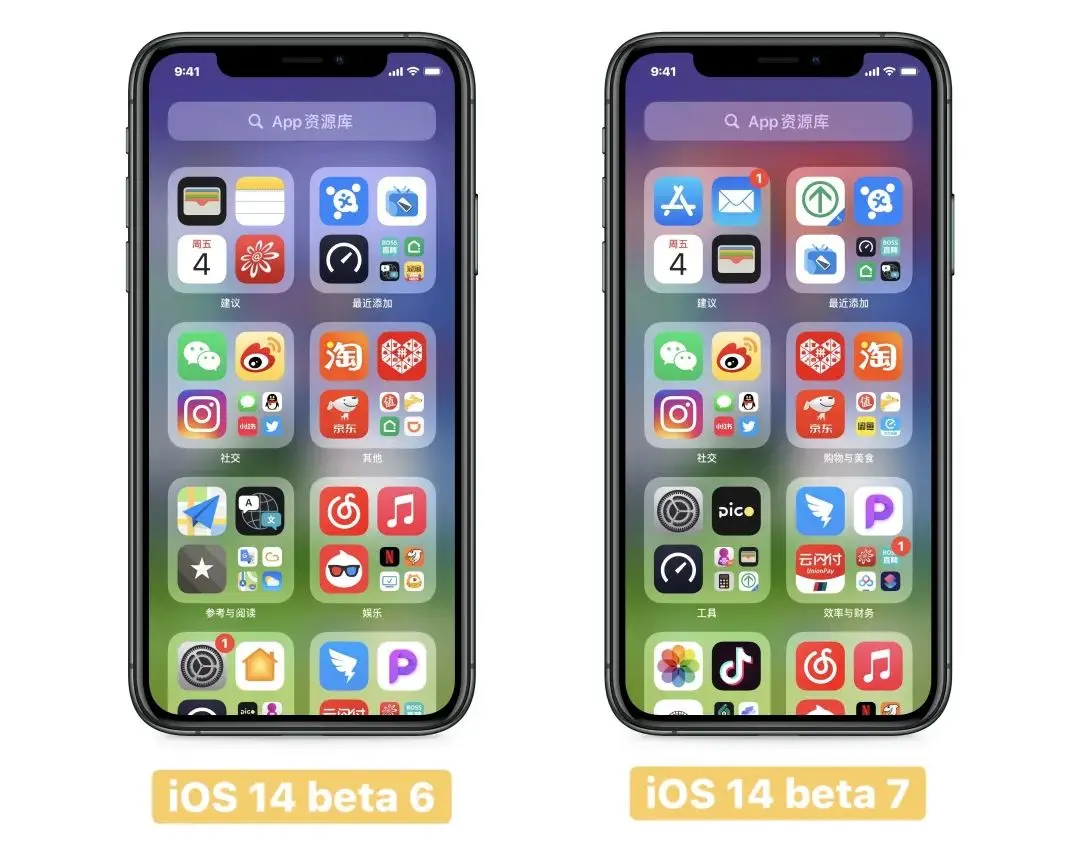 苹果推送iOS 14 beta 7，都有哪些新变化？