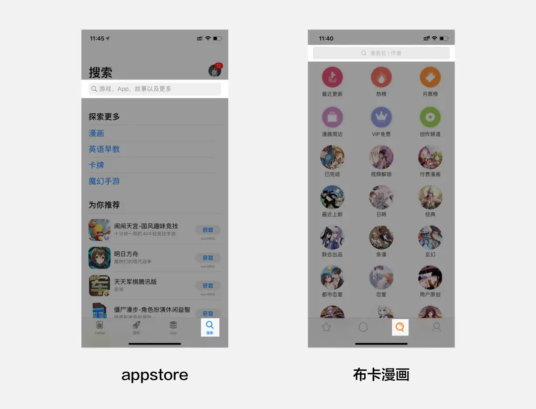 移动端“搜索功能”超全面总结！