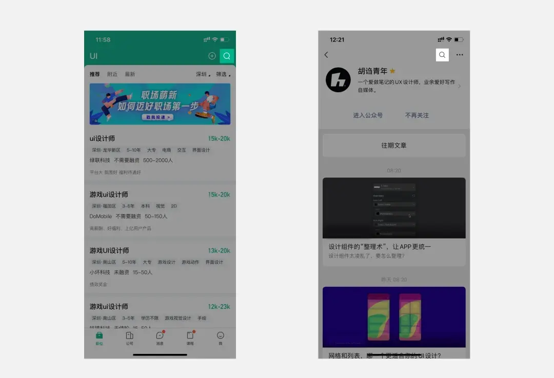 移动端“搜索功能”超全面总结！