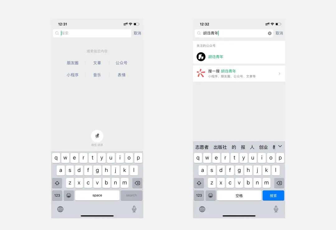 移动端“搜索功能”超全面总结！