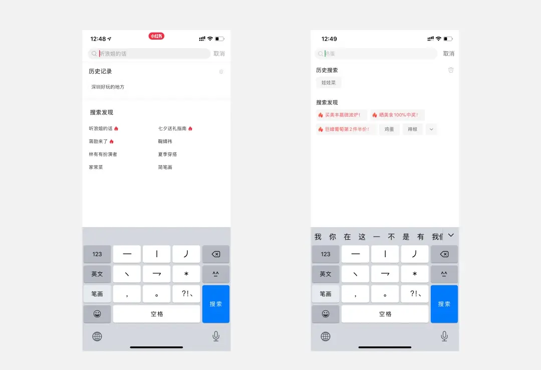 移动端“搜索功能”超全面总结！