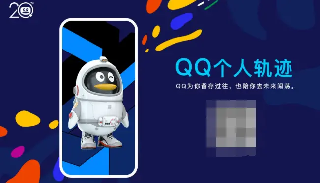 你的 QQ 注册时间，你还记得吗？