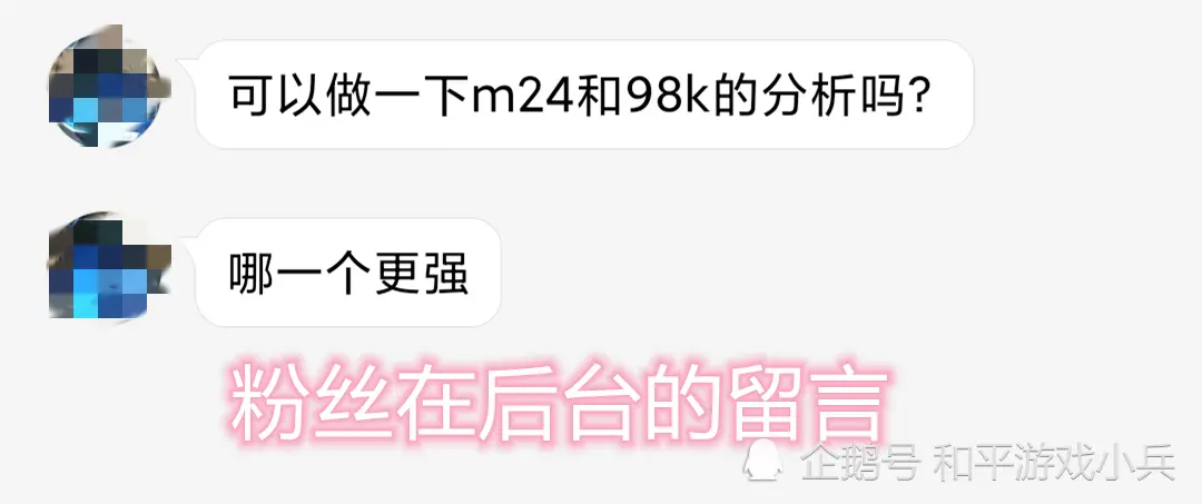 和平精英：98K和M24数据对比分析，终于明白为何M24那么珍贵