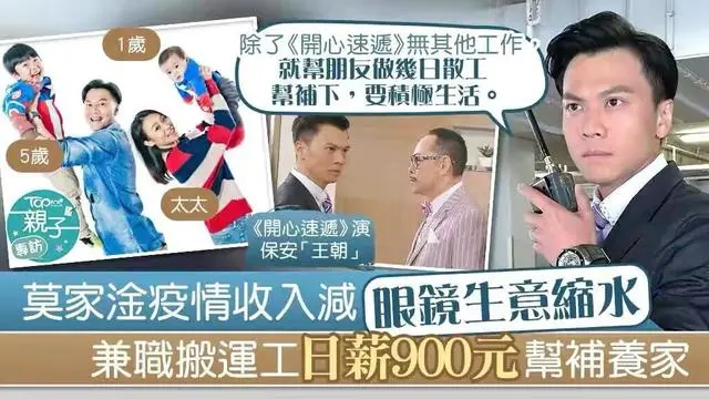 38岁香港男演员当搬运工一天赚900元：困难的日子，咬着牙过