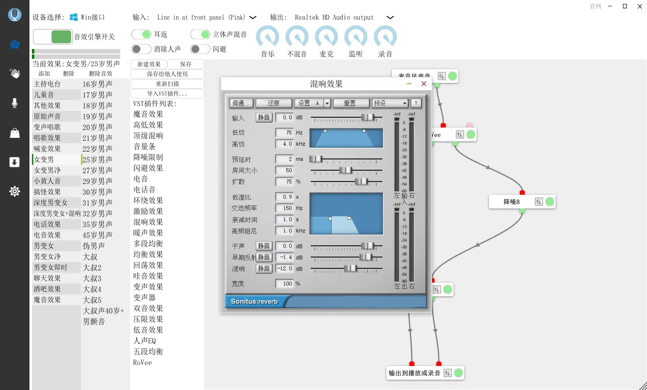 女声怎么变成正太音或者公子音？变声器的参数怎么调？