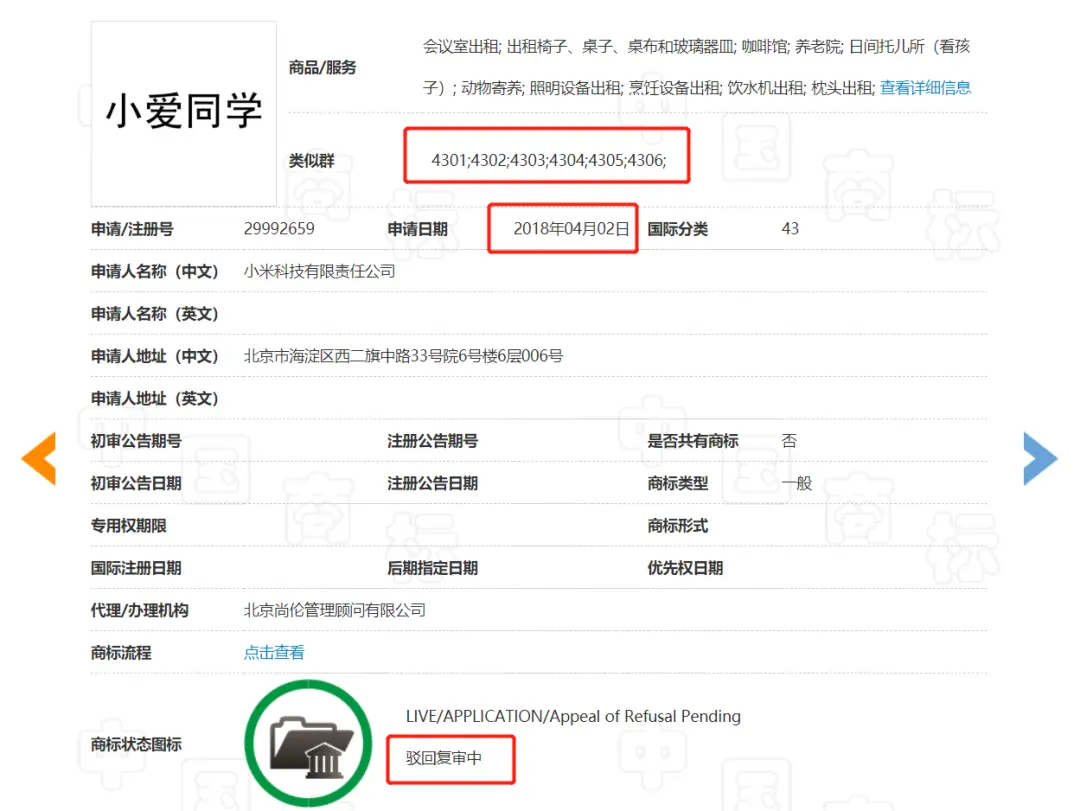 “小爱同学”商标被抢注！小米急了！
