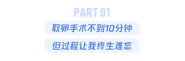 “我做了7次试管婴儿都失败了，连做梦都想有个孩子·”