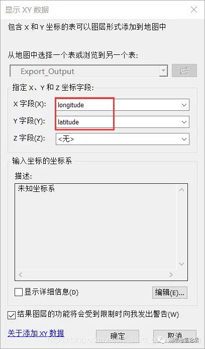 ArcGIS将Excel经纬度数据转换为shp点数据