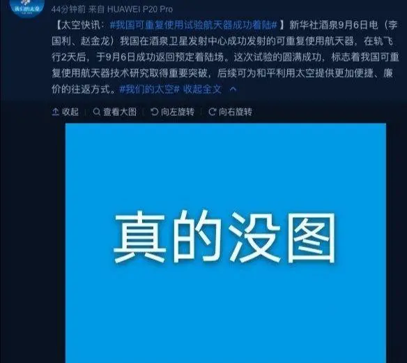 任务完成了都没一张照片，我国“可重复使用航天器”为何这么神秘