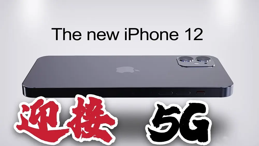 替代XR、苹果新机爆料再反转：iPhone12s正主现身！仅支持4G