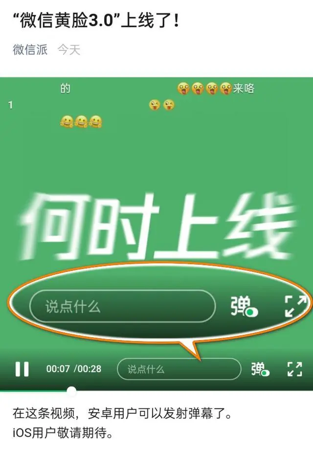 iOS微信终于更新！朋友圈可以发长视频了