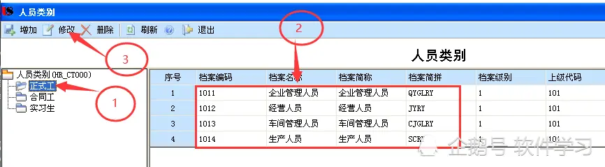 用友u8v10.1增加修改人员类别、人员档案