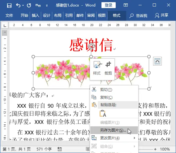 “精通Word”结果只会插入图片？那今天的这些技巧你可得好好看看了