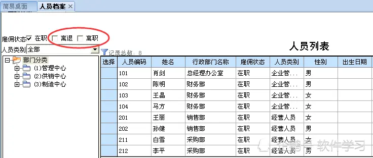 用友u8v10.1增加修改人员类别、人员档案