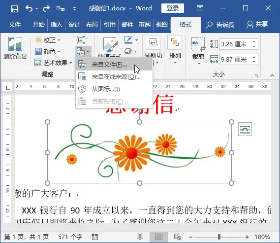 “精通Word”结果只会插入图片？那今天的这些技巧你可得好好看看了