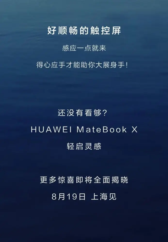 轻轻揭秘全新的HUAWEI MateBook X！