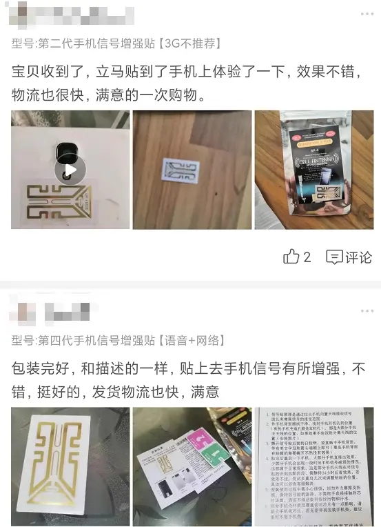 只要花几块钱买张贴纸，就能让手机的信号起飞？