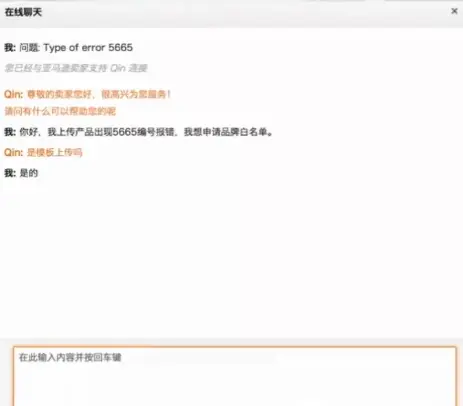 亚马逊品牌白名单申请流程