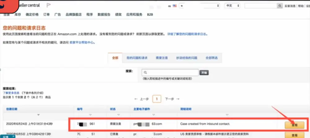 亚马逊品牌白名单申请流程