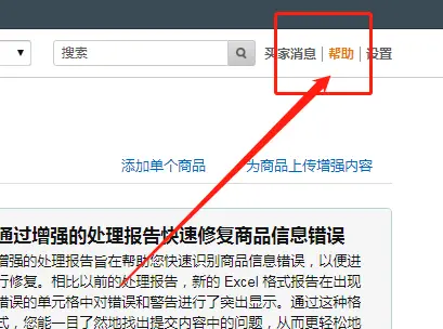 亚马逊品牌白名单申请流程
