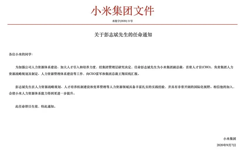 小米“副联”再添一员，碧桂园原副总裁任职小米CHO