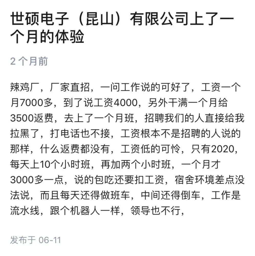 扔证引发大量离职的世硕电子：背后是华硕，用返费吸引员工