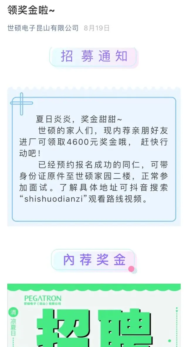 扔证引发大量离职的世硕电子：背后是华硕，用返费吸引员工