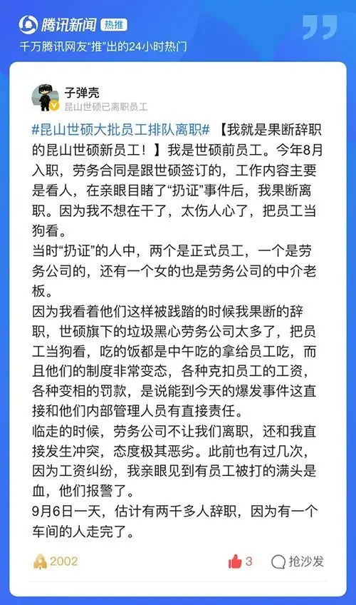 扔证引发大量离职的世硕电子：背后是华硕，用返费吸引员工