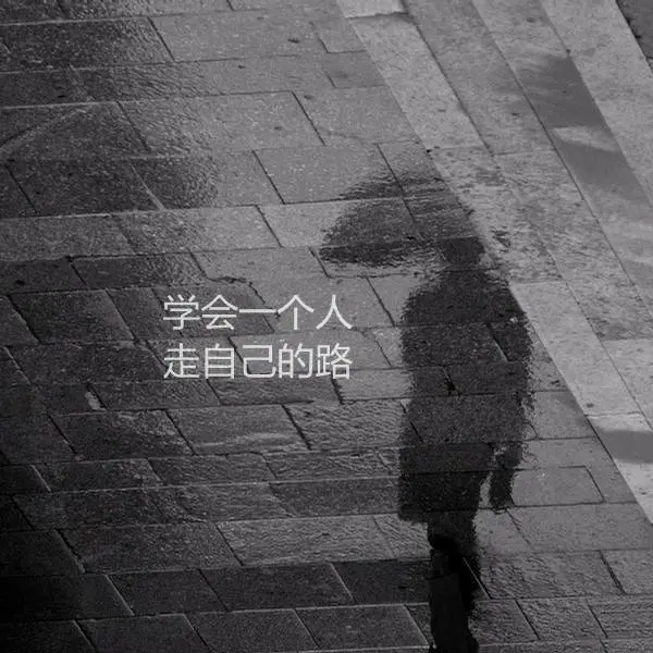 这样的你，无可替代