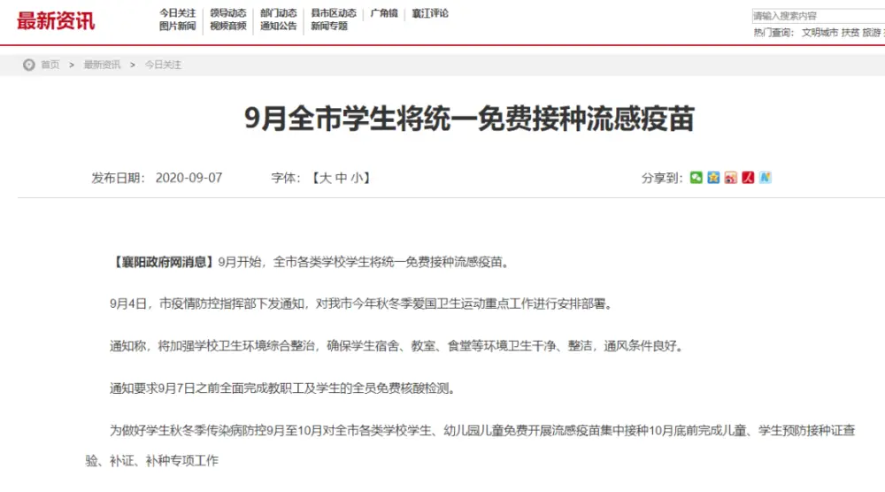 襄阳宣布：全市学生免费接种！
