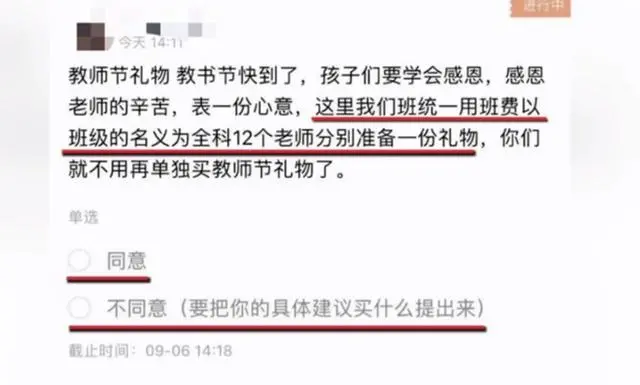 要感恩！班主任强制学生教师节送礼，不送就转班 学校：停职处理