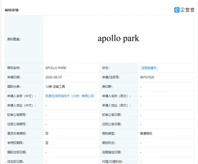 百度新增无人驾驶平台“Apollo”系列商标