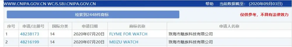 进军智能手表！魅族申请MEIZU Watch、Flyme For Watch商标