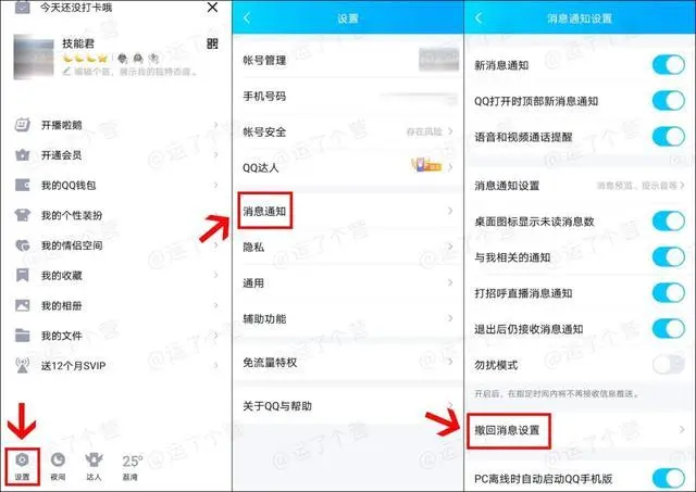 QQ撤回消息还能加“小尾巴”，太秀了！