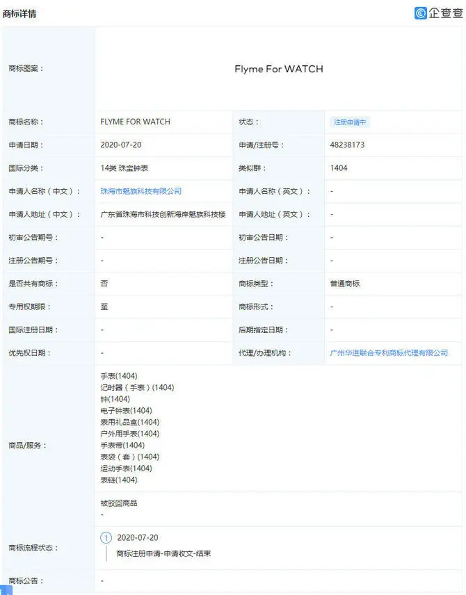 智能手表来了？魅族注册MEIZU Watch、Flyme For Watch商标