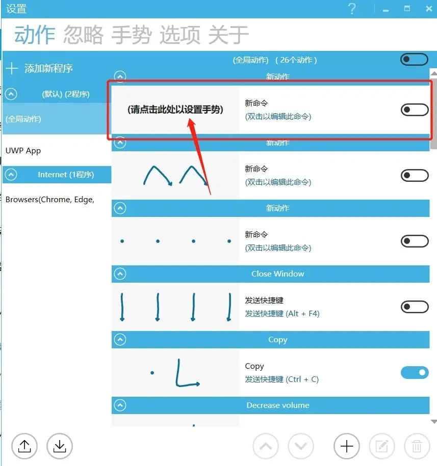 Win10 笔记本触摸板效率神器：GestureSign 使用及设置方法分享