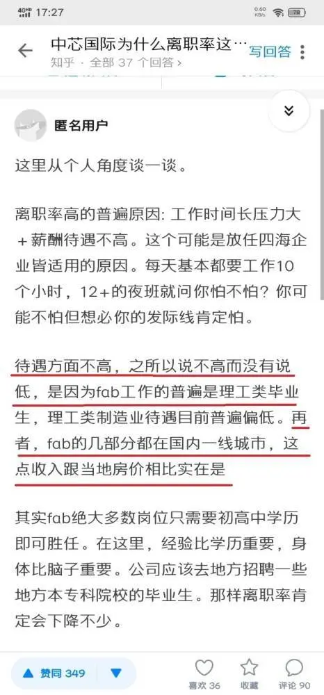 高房价惹的祸？中芯国际员工流失率最高超50％，是台积电10倍