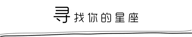 非常浪漫的星座，靈魂裡有詩意，骨子裡有柔情，格局與常人不同
