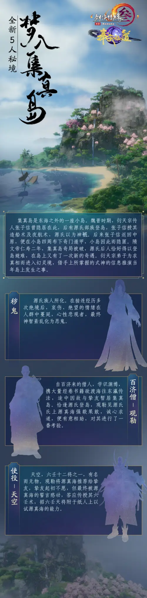 新門派，新秘境，還有優化過的新校服……