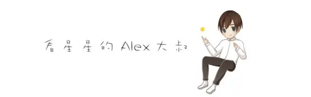 Alex 12星座一周运势