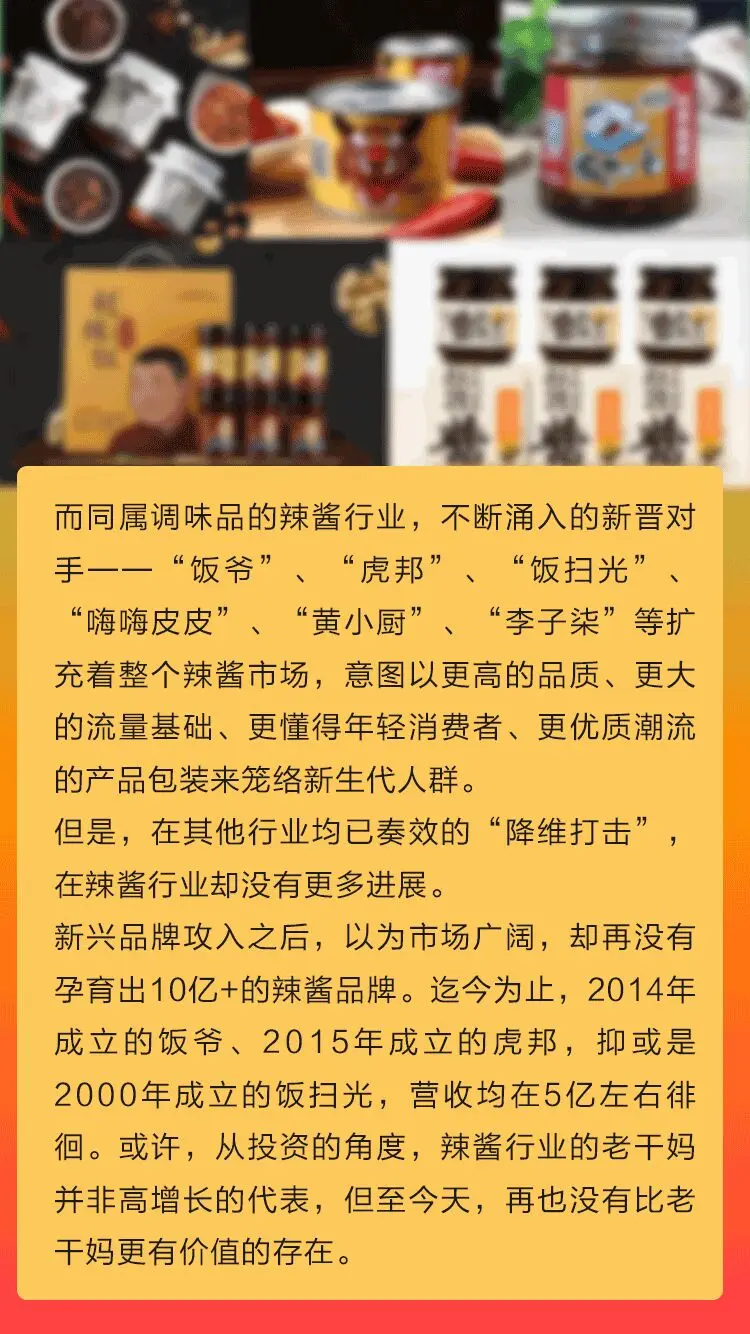 辣酱行业，为啥只有老干妈出圈了？