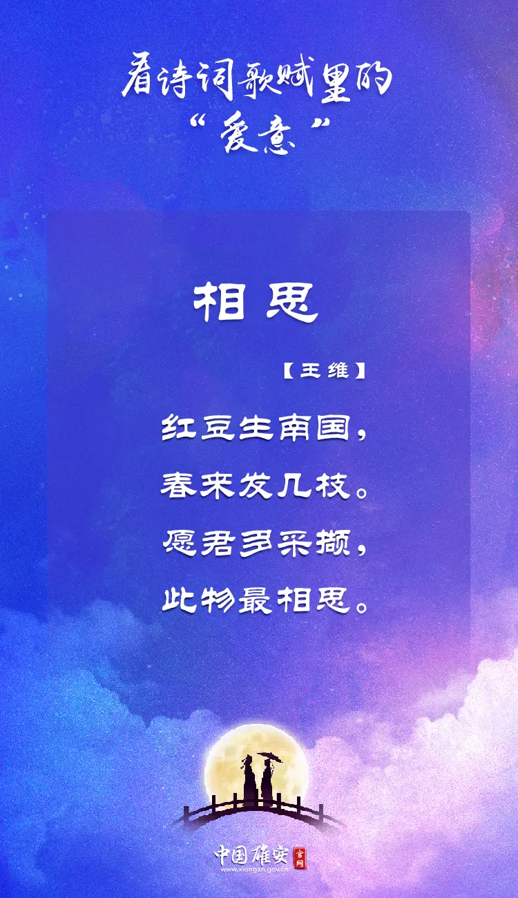 看诗词歌赋里的“爱意”