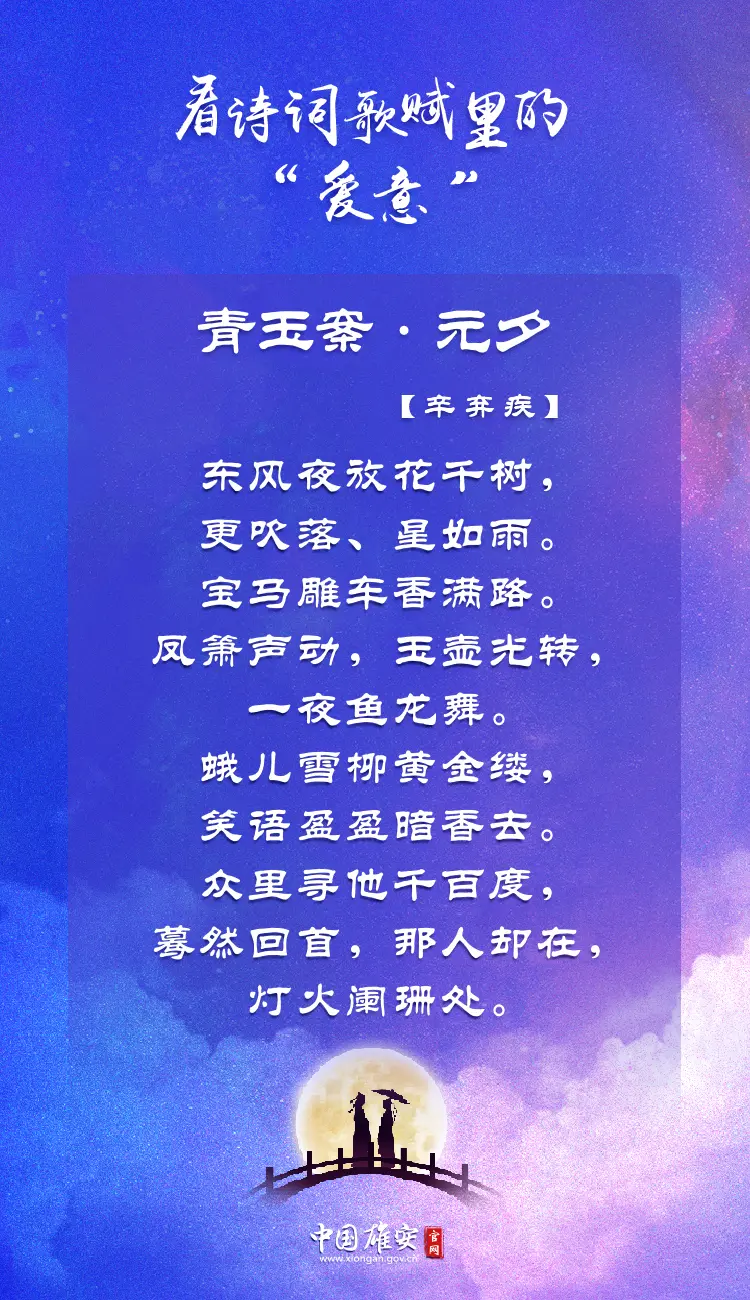 看诗词歌赋里的“爱意”