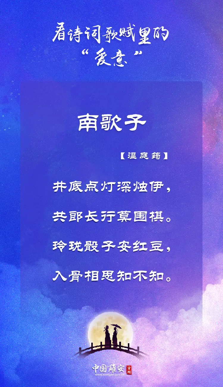看诗词歌赋里的“爱意”