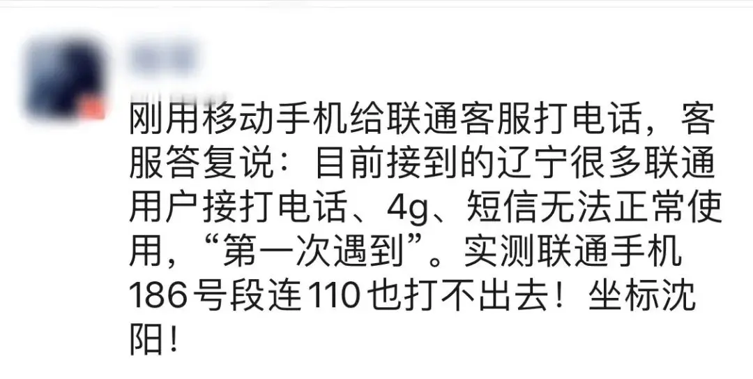 突发！辽宁大量联通用户手机无信号，无法拨打电话……