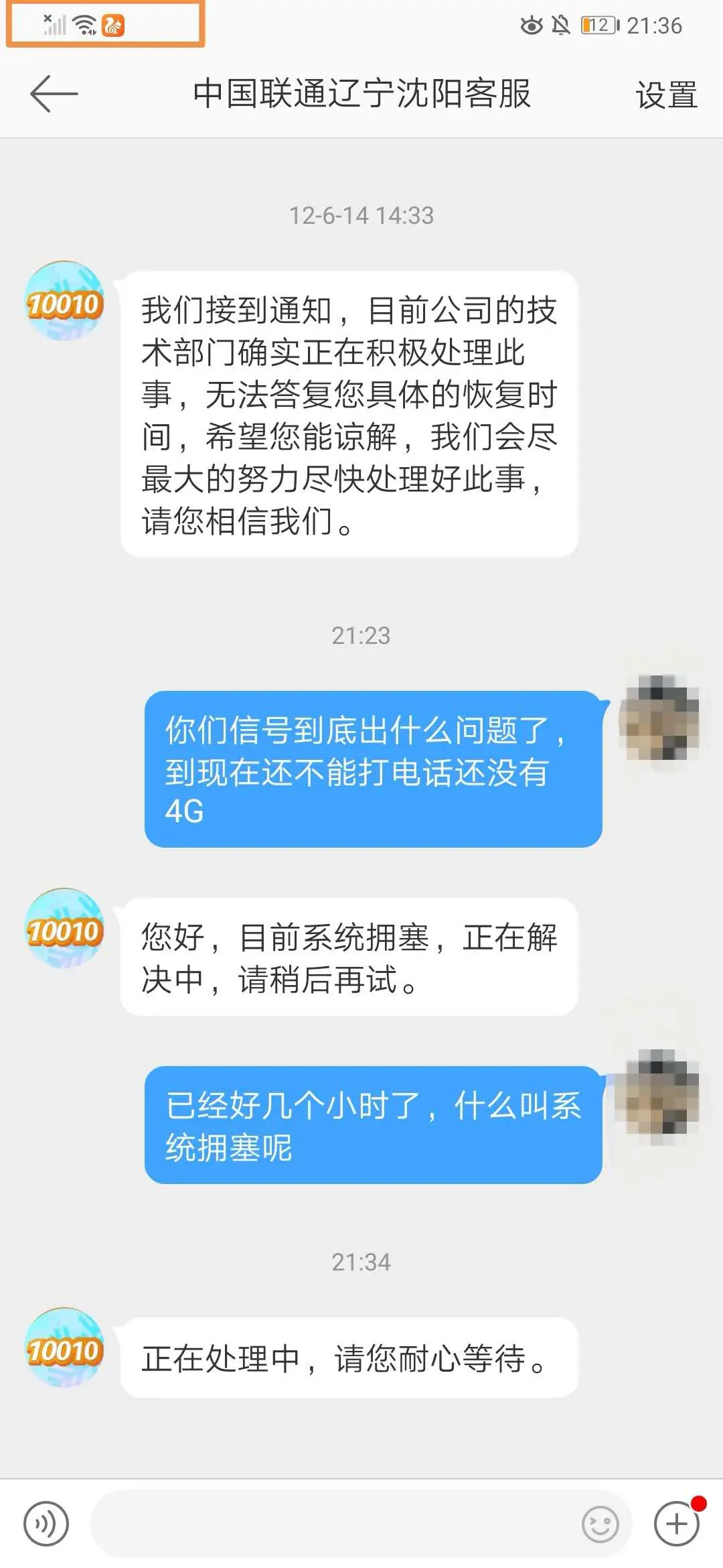 突发！辽宁大量联通用户手机无信号，无法拨打电话……